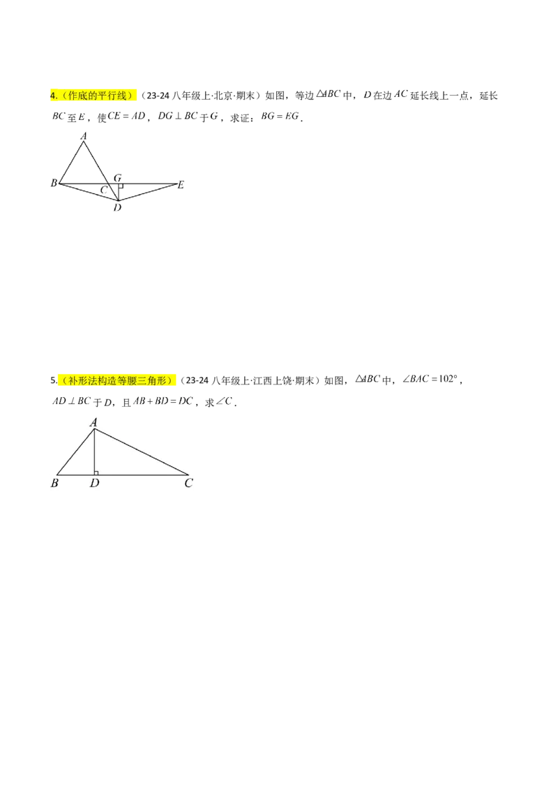 专题03轴对称（考题猜想，4种热考题型）学生版_初中数学_八年级数学上册（人教版）_期末专项复习-U276_2025版