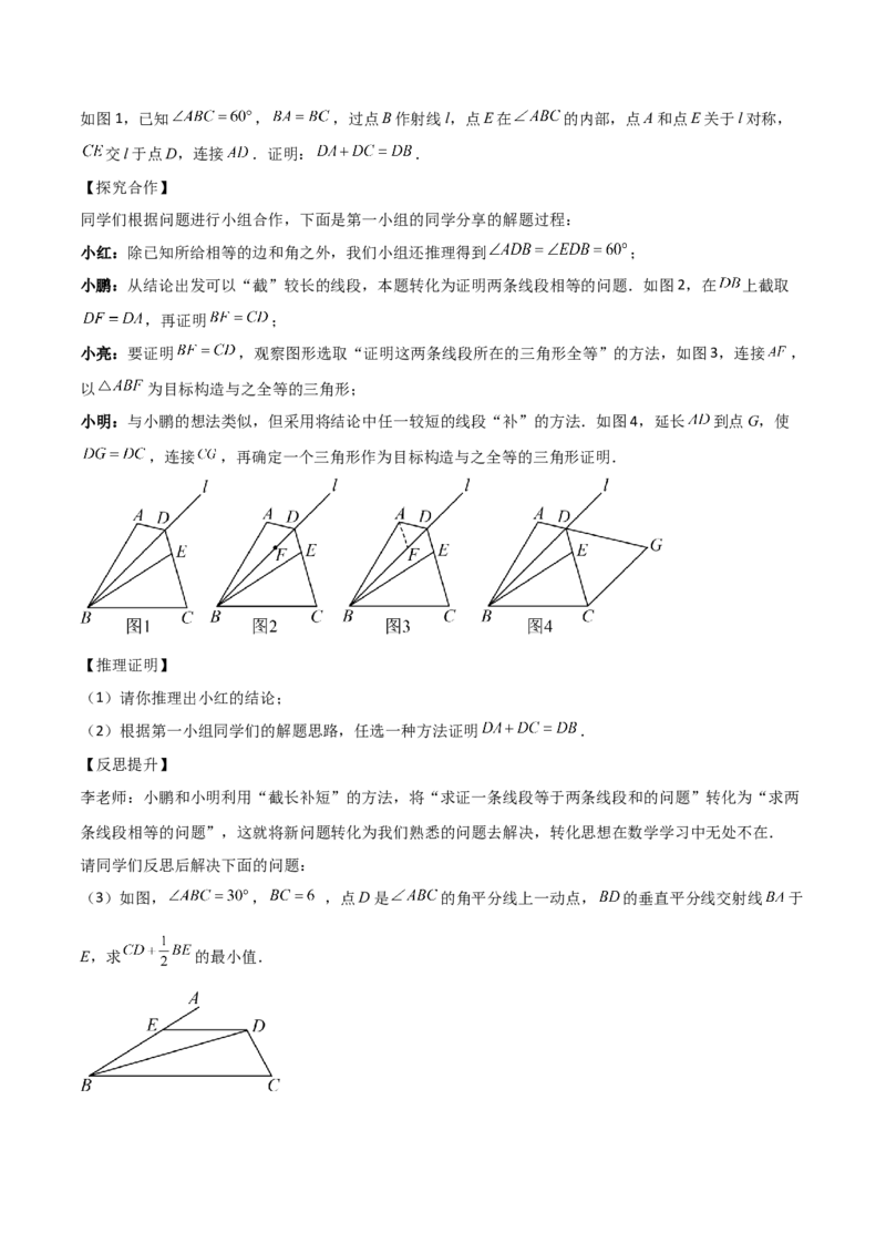 专题03轴对称（考题猜想，4种热考题型）学生版_初中数学_八年级数学上册（人教版）_期末专项复习-U276_2025版