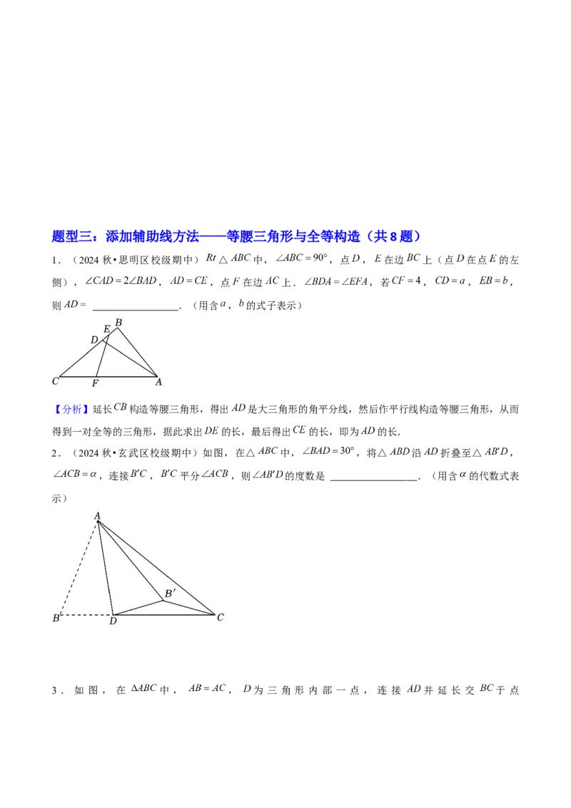 专题03轴对称（考题猜想，4种热考题型）学生版_初中数学_八年级数学上册（人教版）_期末专项复习-U276_2025版