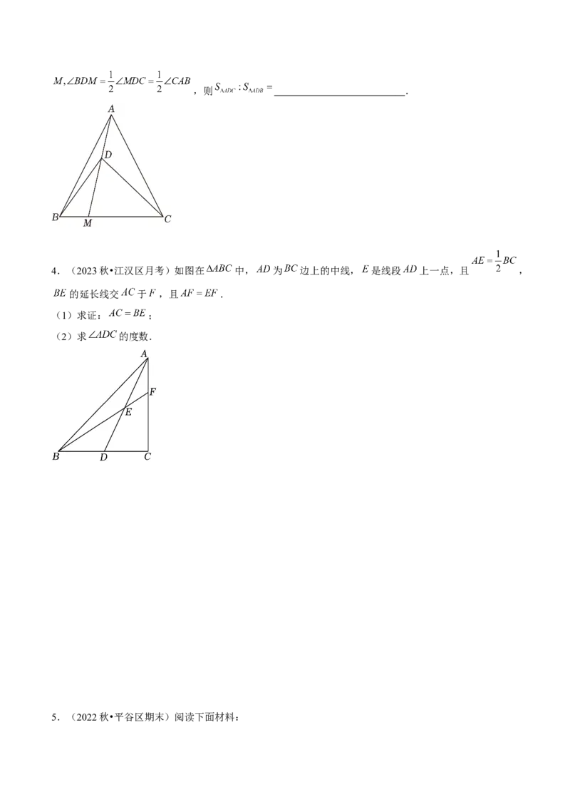 专题03轴对称（考题猜想，4种热考题型）学生版_初中数学_八年级数学上册（人教版）_期末专项复习-U276_2025版