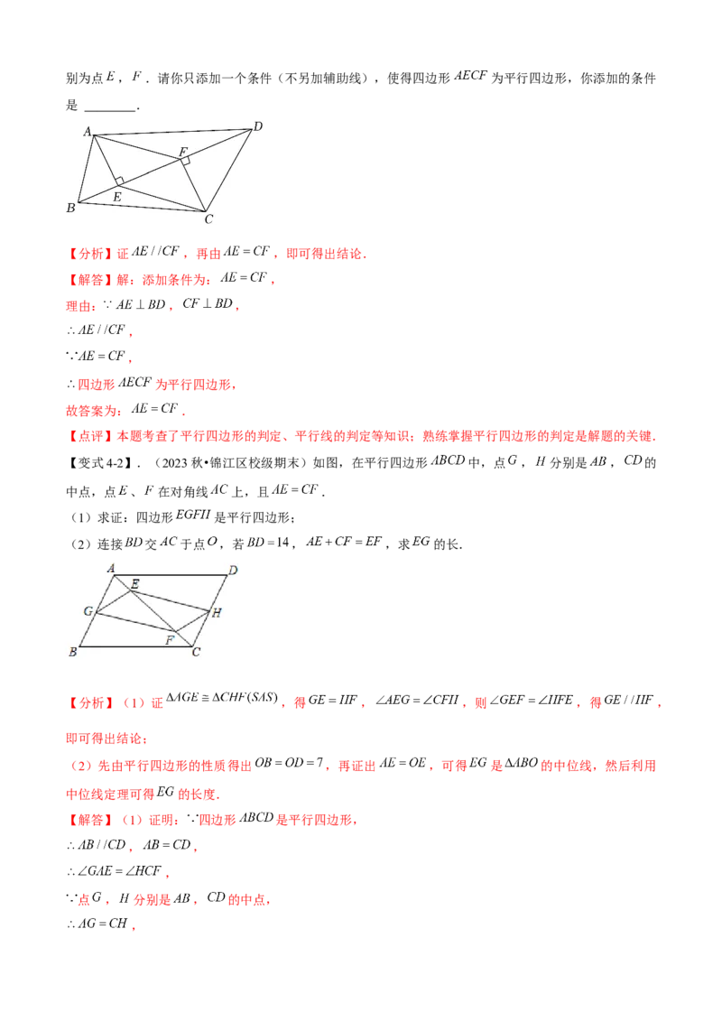 专题03平行四边形全章复习攻略（1个定理1个性质4个图形的性质与判定4个技巧2种思想专练）教师版_初中数学_八年级数学下册（人教版）_期末专项复习-U276_2024版