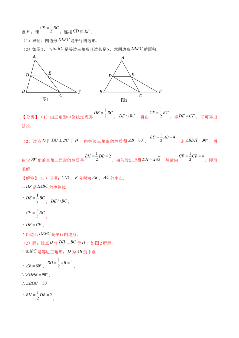 专题03平行四边形全章复习攻略（1个定理1个性质4个图形的性质与判定4个技巧2种思想专练）教师版_初中数学_八年级数学下册（人教版）_期末专项复习-U276_2024版