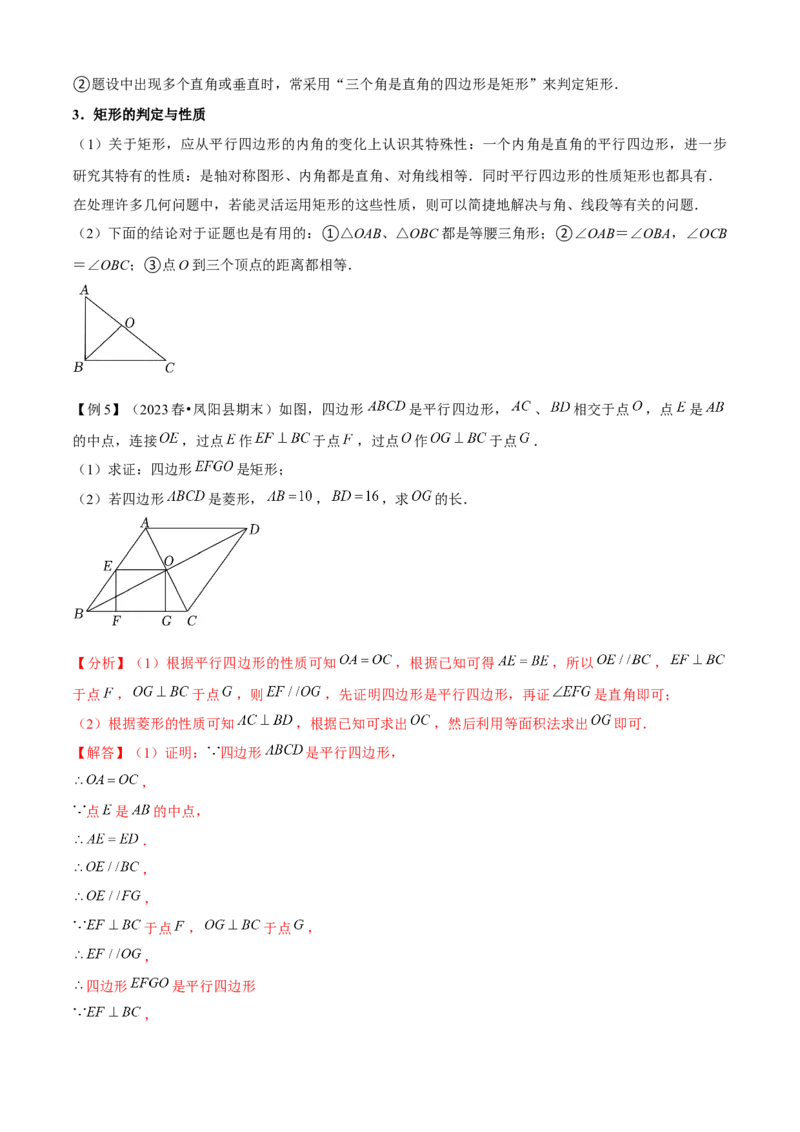 专题03平行四边形全章复习攻略（1个定理1个性质4个图形的性质与判定4个技巧2种思想专练）教师版_初中数学_八年级数学下册（人教版）_期末专项复习-U276_2024版