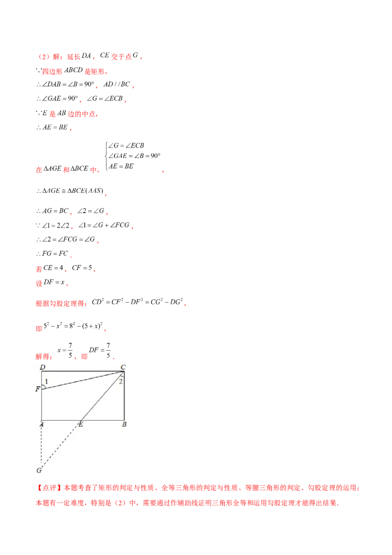专题03平行四边形全章复习攻略（1个定理1个性质4个图形的性质与判定4个技巧2种思想专练）教师版_初中数学_八年级数学下册（人教版）_期末专项复习-U276_2024版