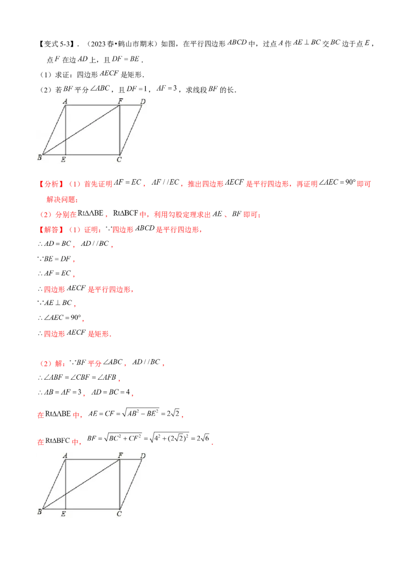 专题03平行四边形全章复习攻略（1个定理1个性质4个图形的性质与判定4个技巧2种思想专练）教师版_初中数学_八年级数学下册（人教版）_期末专项复习-U276_2024版