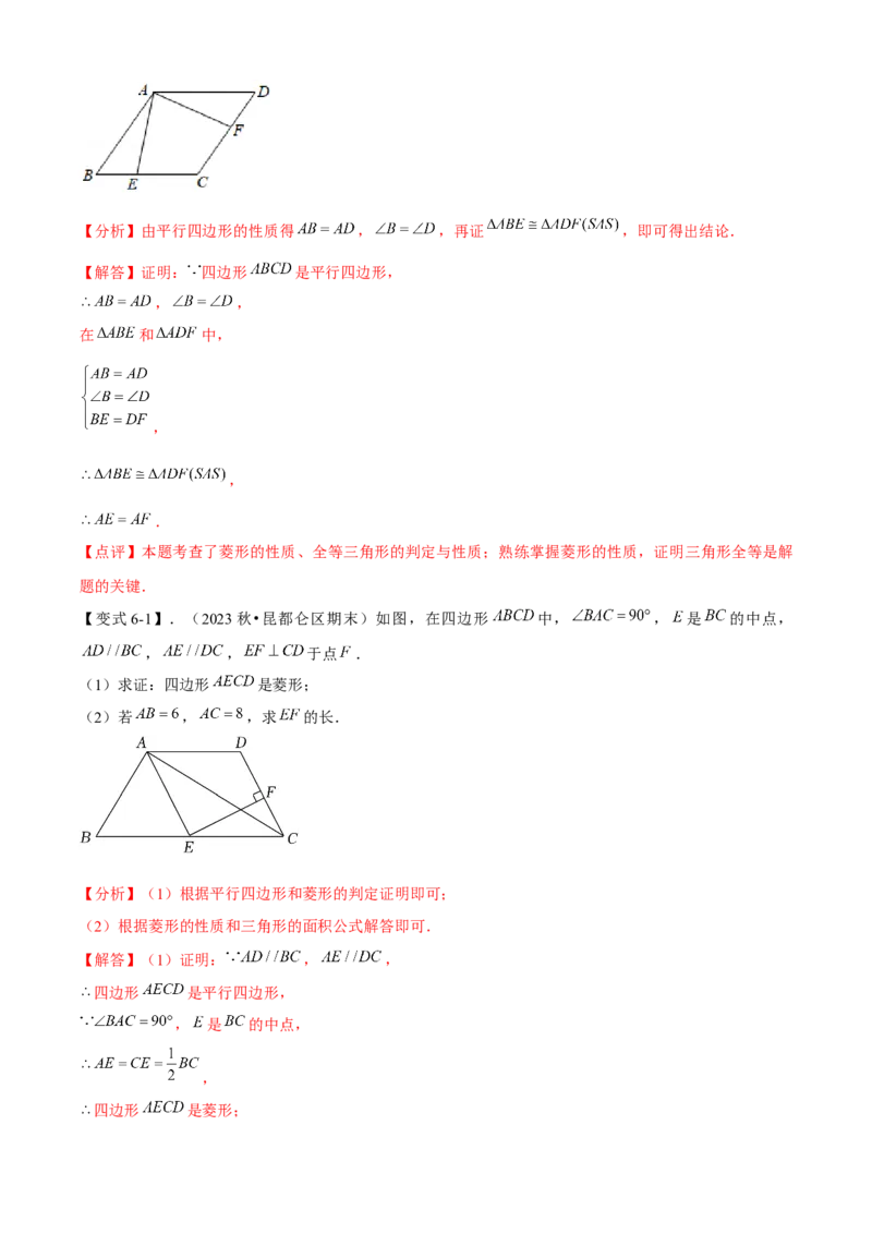 专题03平行四边形全章复习攻略（1个定理1个性质4个图形的性质与判定4个技巧2种思想专练）教师版_初中数学_八年级数学下册（人教版）_期末专项复习-U276_2024版