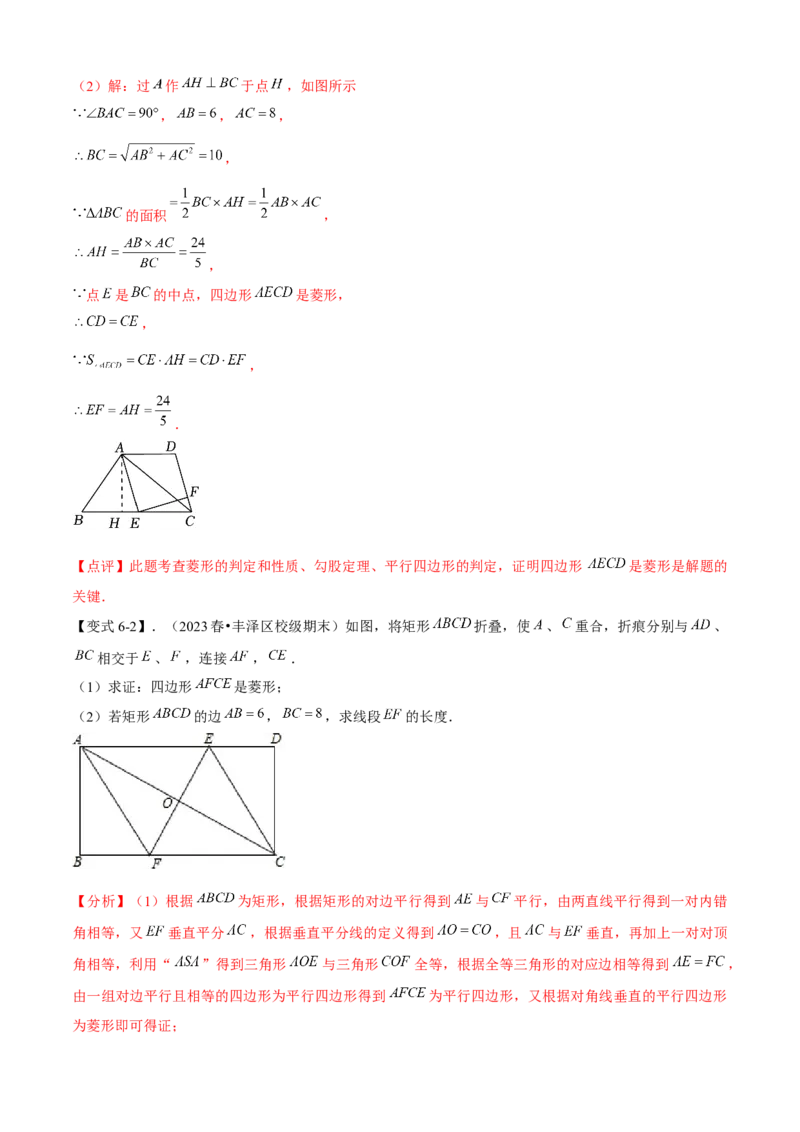 专题03平行四边形全章复习攻略（1个定理1个性质4个图形的性质与判定4个技巧2种思想专练）教师版_初中数学_八年级数学下册（人教版）_期末专项复习-U276_2024版