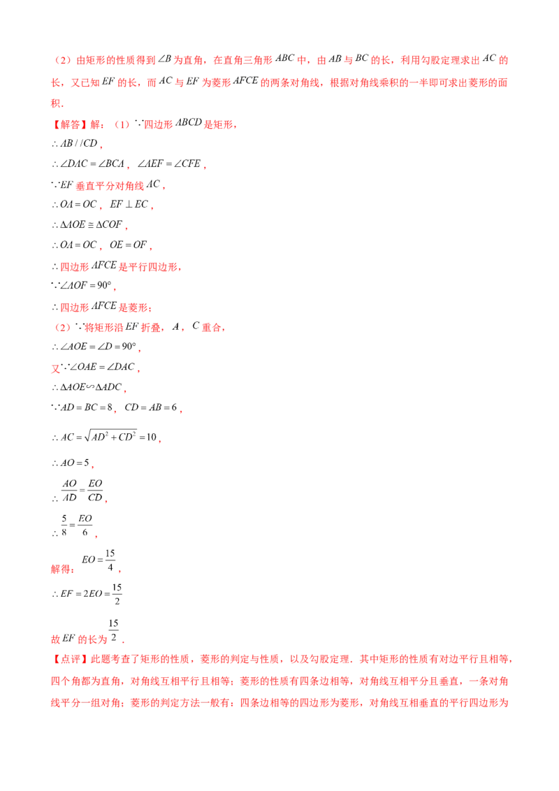 专题03平行四边形全章复习攻略（1个定理1个性质4个图形的性质与判定4个技巧2种思想专练）教师版_初中数学_八年级数学下册（人教版）_期末专项复习-U276_2024版