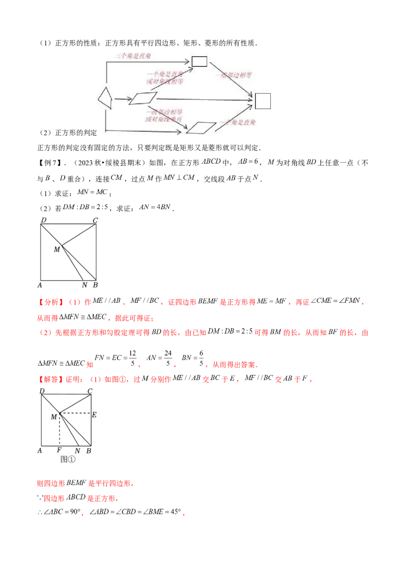 专题03平行四边形全章复习攻略（1个定理1个性质4个图形的性质与判定4个技巧2种思想专练）教师版_初中数学_八年级数学下册（人教版）_期末专项复习-U276_2024版