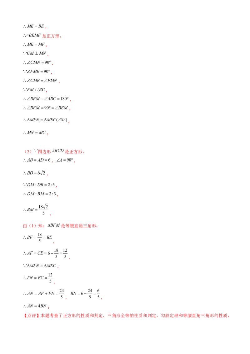 专题03平行四边形全章复习攻略（1个定理1个性质4个图形的性质与判定4个技巧2种思想专练）教师版_初中数学_八年级数学下册（人教版）_期末专项复习-U276_2024版