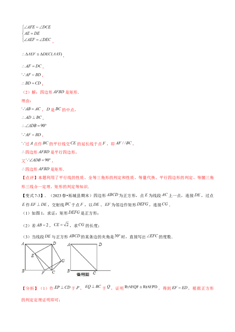 专题03平行四边形全章复习攻略（1个定理1个性质4个图形的性质与判定4个技巧2种思想专练）教师版_初中数学_八年级数学下册（人教版）_期末专项复习-U276_2024版