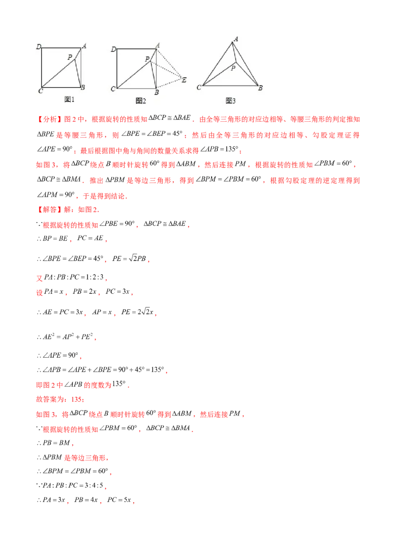 专题03平行四边形全章复习攻略（1个定理1个性质4个图形的性质与判定4个技巧2种思想专练）教师版_初中数学_八年级数学下册（人教版）_期末专项复习-U276_2024版