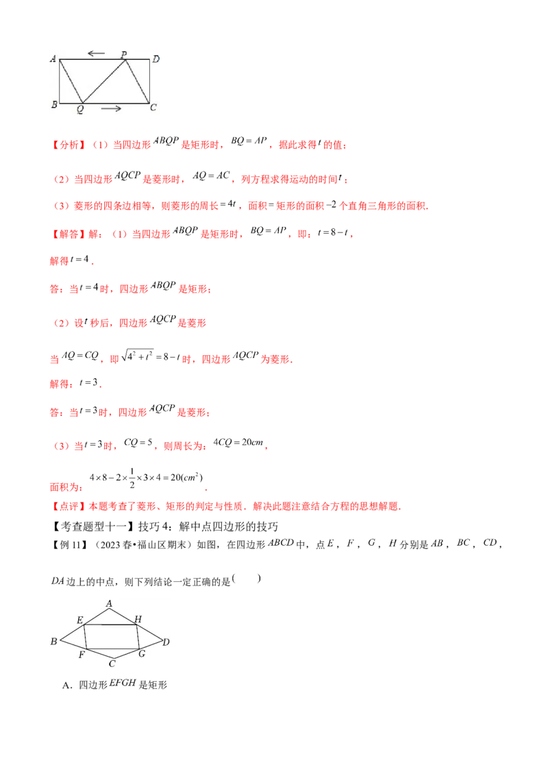 专题03平行四边形全章复习攻略（1个定理1个性质4个图形的性质与判定4个技巧2种思想专练）教师版_初中数学_八年级数学下册（人教版）_期末专项复习-U276_2024版