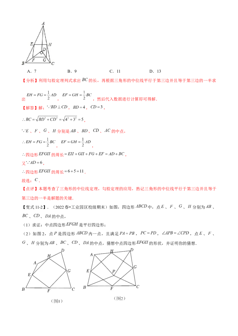 专题03平行四边形全章复习攻略（1个定理1个性质4个图形的性质与判定4个技巧2种思想专练）教师版_初中数学_八年级数学下册（人教版）_期末专项复习-U276_2024版