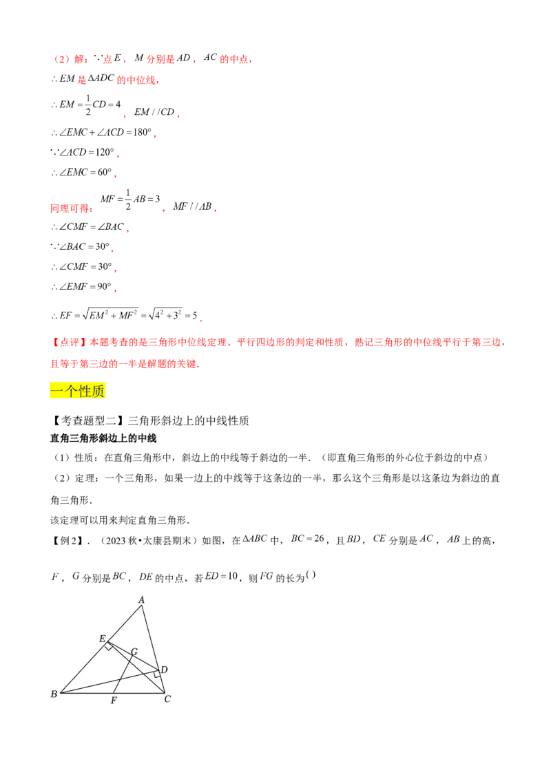 专题03平行四边形全章复习攻略（1个定理1个性质4个图形的性质与判定4个技巧2种思想专练）教师版_初中数学_八年级数学下册（人教版）_期末专项复习-U276_2024版