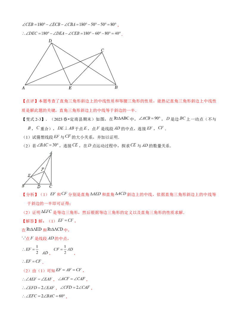专题03平行四边形全章复习攻略（1个定理1个性质4个图形的性质与判定4个技巧2种思想专练）教师版_初中数学_八年级数学下册（人教版）_期末专项复习-U276_2024版