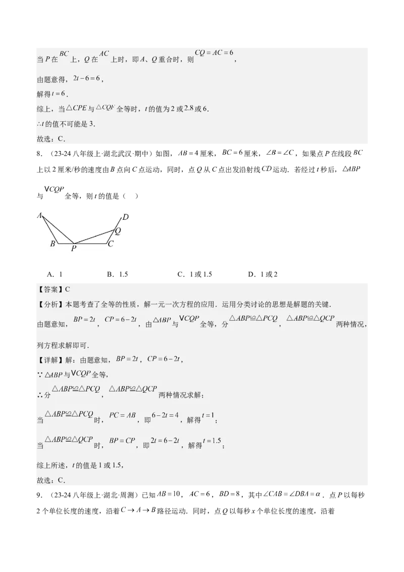 专题03全等三角形动点问题专项训练（30道）（教师版）_初中数学_八年级数学上册（人教版）_重难点专题提升-V7_2025版