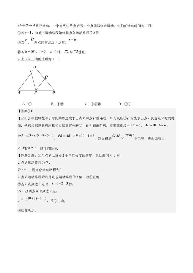 专题03全等三角形动点问题专项训练（30道）（教师版）_初中数学_八年级数学上册（人教版）_重难点专题提升-V7_2025版