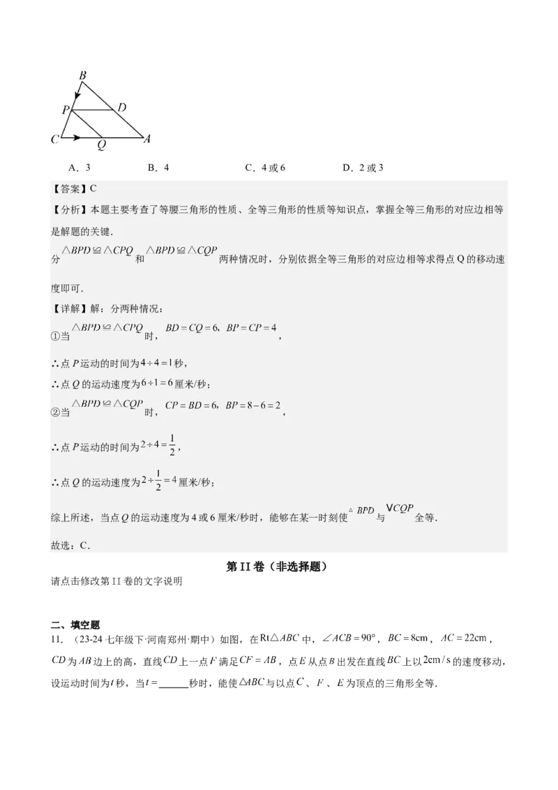 专题03全等三角形动点问题专项训练（30道）（教师版）_初中数学_八年级数学上册（人教版）_重难点专题提升-V7_2025版