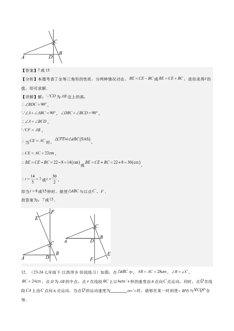 专题03全等三角形动点问题专项训练（30道）（教师版）_初中数学_八年级数学上册（人教版）_重难点专题提升-V7_2025版