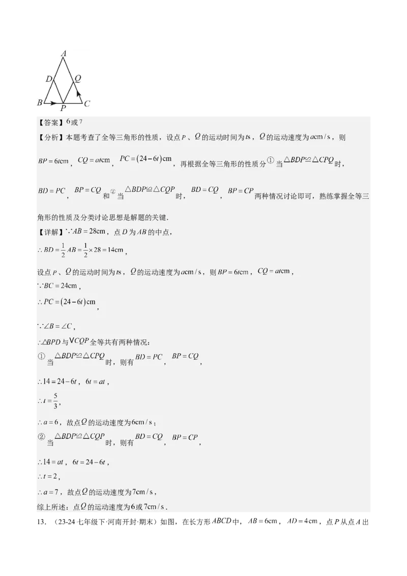 专题03全等三角形动点问题专项训练（30道）（教师版）_初中数学_八年级数学上册（人教版）_重难点专题提升-V7_2025版