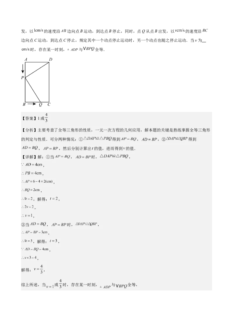 专题03全等三角形动点问题专项训练（30道）（教师版）_初中数学_八年级数学上册（人教版）_重难点专题提升-V7_2025版