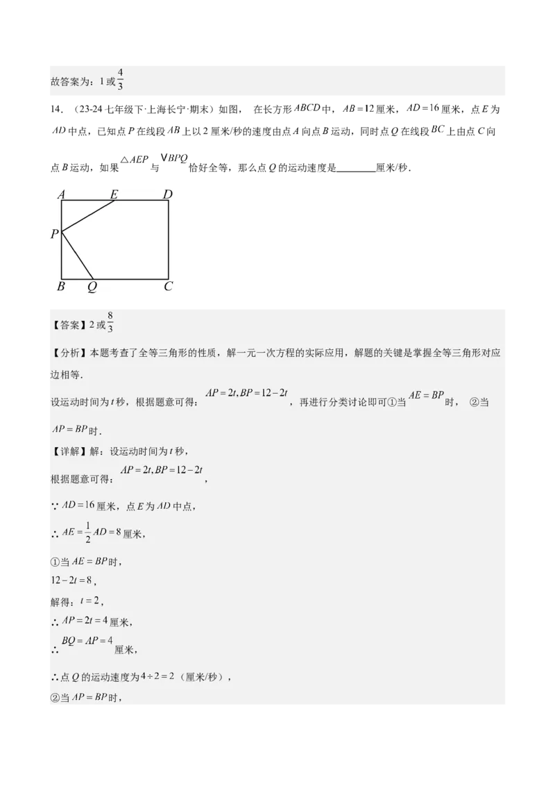专题03全等三角形动点问题专项训练（30道）（教师版）_初中数学_八年级数学上册（人教版）_重难点专题提升-V7_2025版