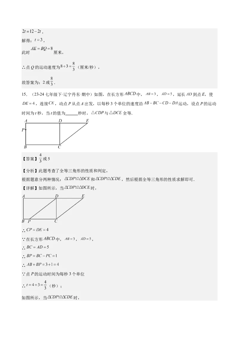 专题03全等三角形动点问题专项训练（30道）（教师版）_初中数学_八年级数学上册（人教版）_重难点专题提升-V7_2025版