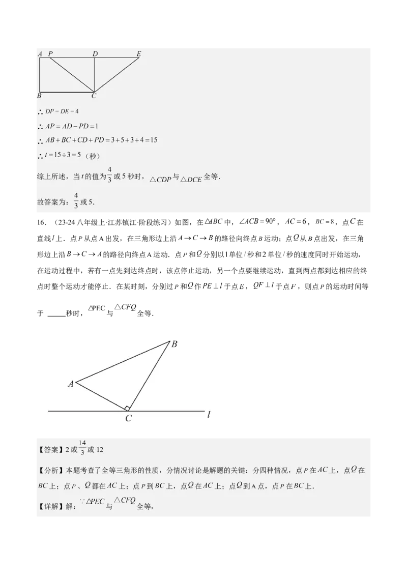 专题03全等三角形动点问题专项训练（30道）（教师版）_初中数学_八年级数学上册（人教版）_重难点专题提升-V7_2025版