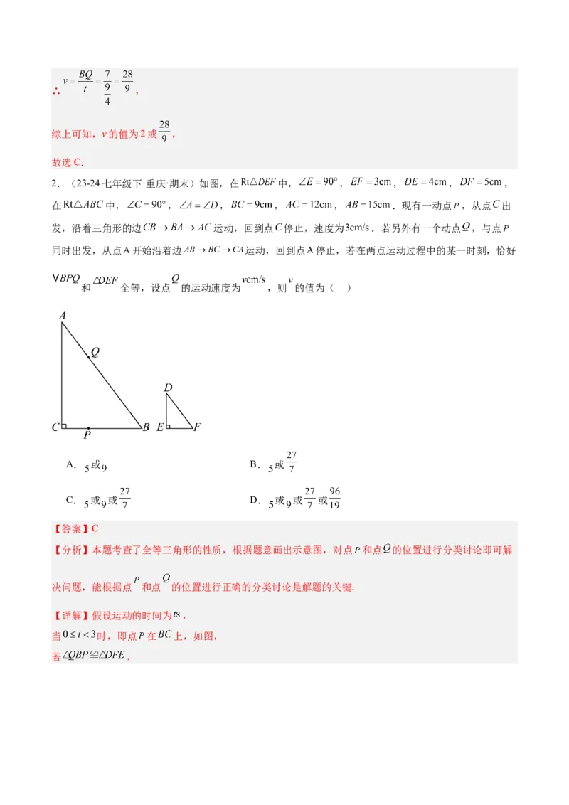 专题03全等三角形动点问题专项训练（30道）（教师版）_初中数学_八年级数学上册（人教版）_重难点专题提升-V7_2025版