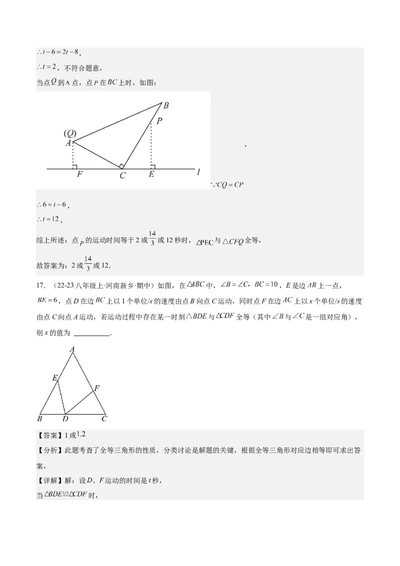 专题03全等三角形动点问题专项训练（30道）（教师版）_初中数学_八年级数学上册（人教版）_重难点专题提升-V7_2025版