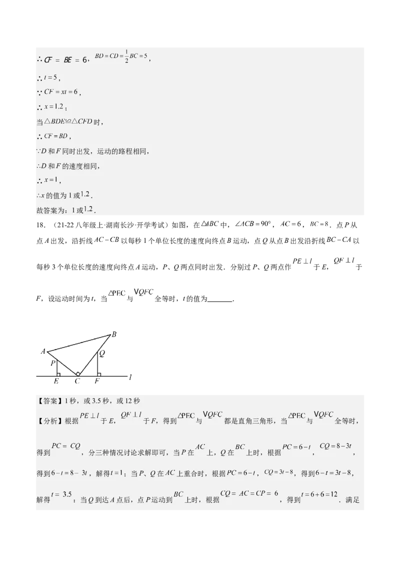 专题03全等三角形动点问题专项训练（30道）（教师版）_初中数学_八年级数学上册（人教版）_重难点专题提升-V7_2025版