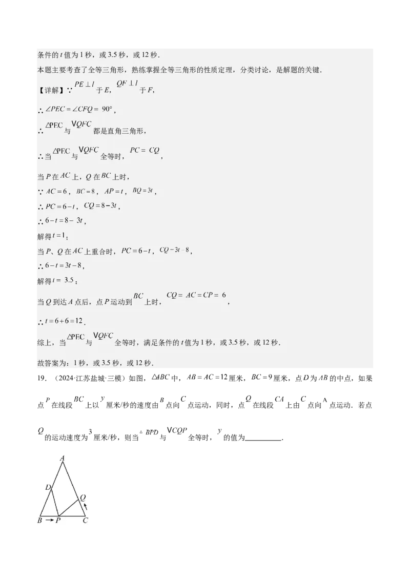 专题03全等三角形动点问题专项训练（30道）（教师版）_初中数学_八年级数学上册（人教版）_重难点专题提升-V7_2025版