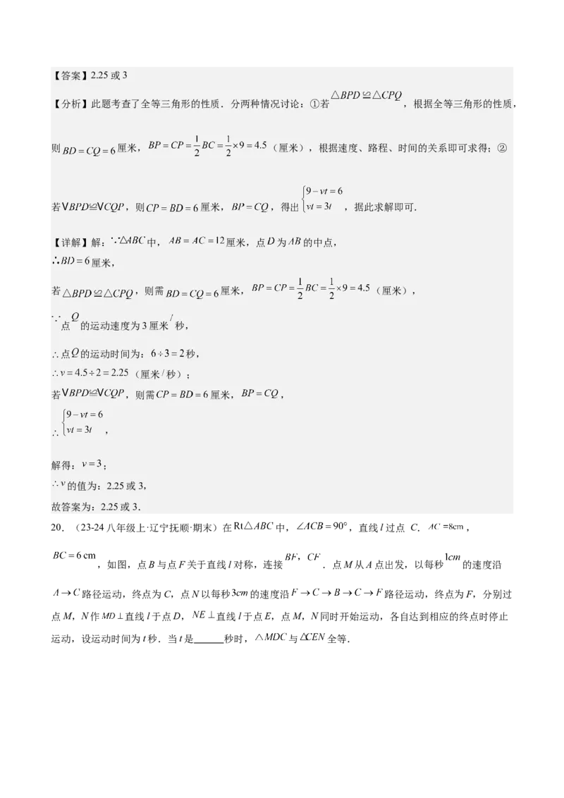 专题03全等三角形动点问题专项训练（30道）（教师版）_初中数学_八年级数学上册（人教版）_重难点专题提升-V7_2025版