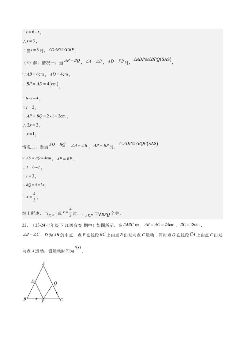 专题03全等三角形动点问题专项训练（30道）（教师版）_初中数学_八年级数学上册（人教版）_重难点专题提升-V7_2025版