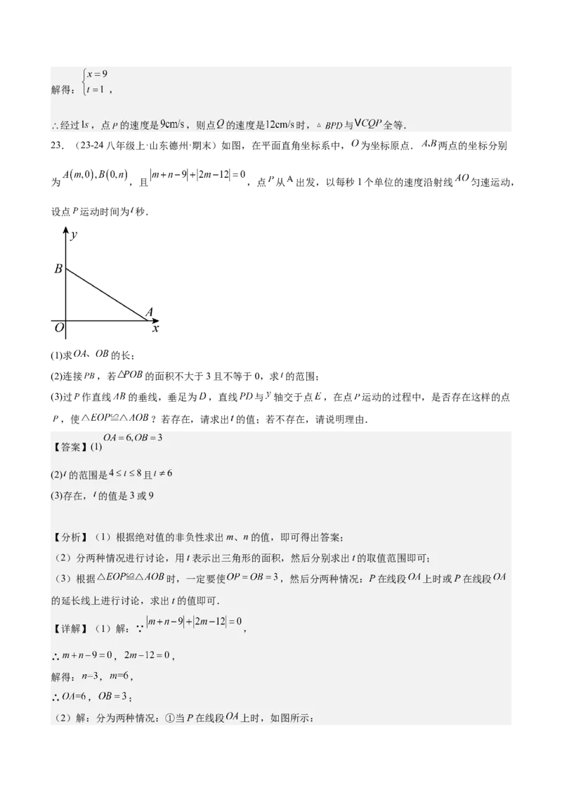 专题03全等三角形动点问题专项训练（30道）（教师版）_初中数学_八年级数学上册（人教版）_重难点专题提升-V7_2025版