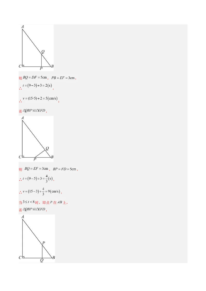 专题03全等三角形动点问题专项训练（30道）（教师版）_初中数学_八年级数学上册（人教版）_重难点专题提升-V7_2025版