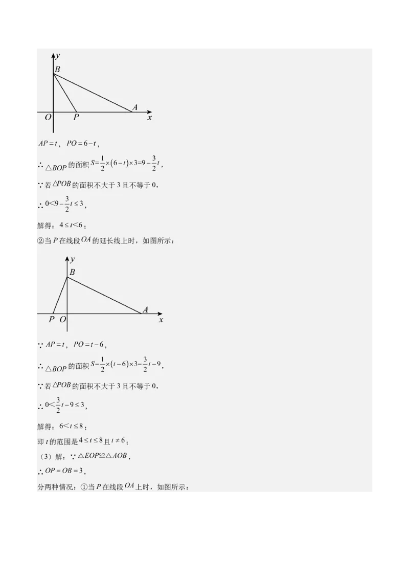 专题03全等三角形动点问题专项训练（30道）（教师版）_初中数学_八年级数学上册（人教版）_重难点专题提升-V7_2025版