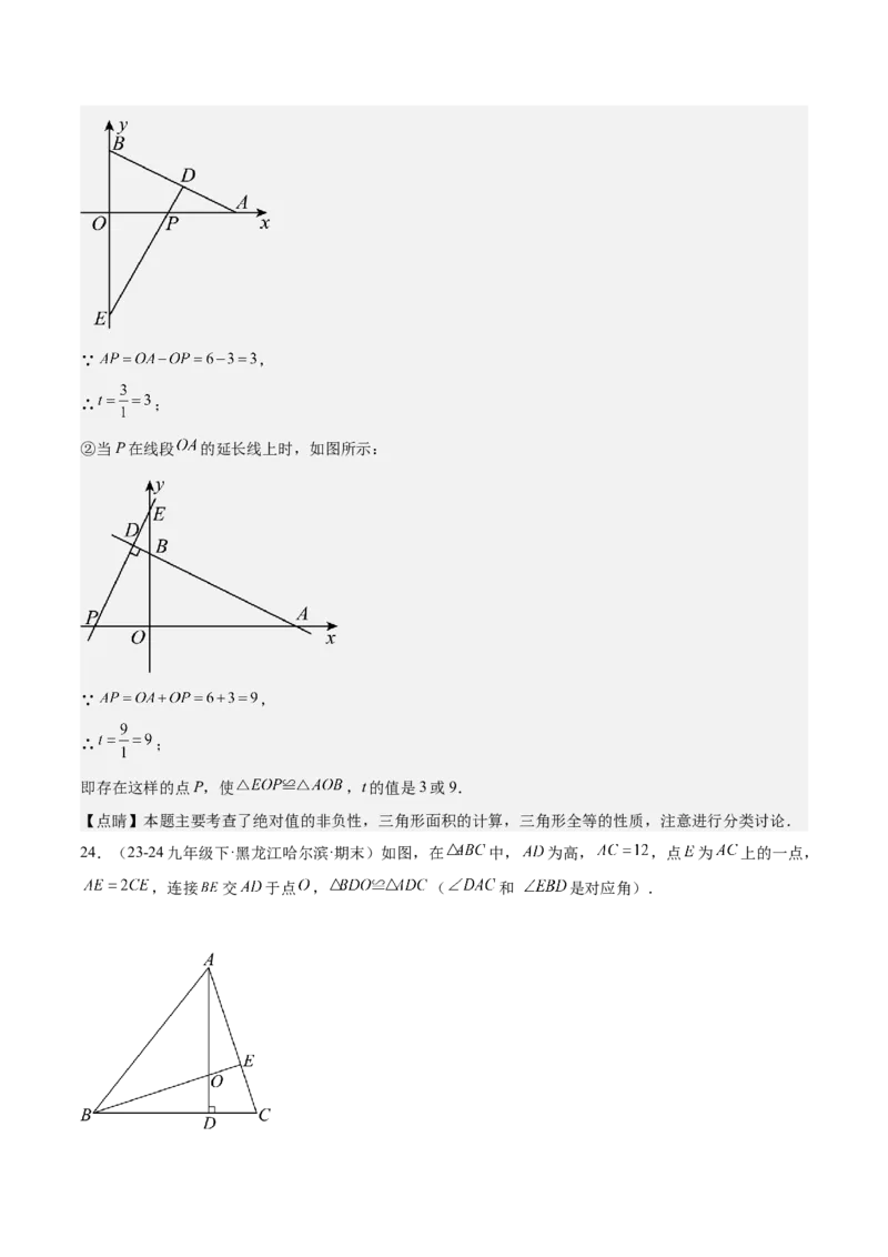 专题03全等三角形动点问题专项训练（30道）（教师版）_初中数学_八年级数学上册（人教版）_重难点专题提升-V7_2025版
