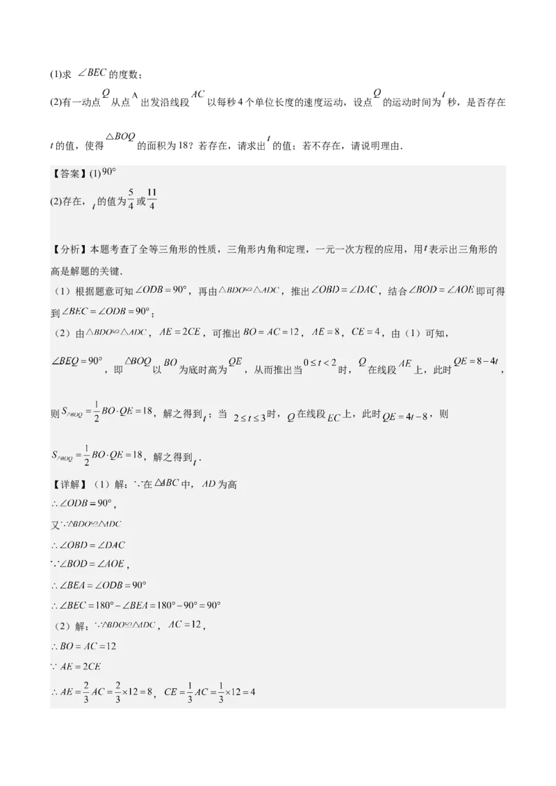 专题03全等三角形动点问题专项训练（30道）（教师版）_初中数学_八年级数学上册（人教版）_重难点专题提升-V7_2025版