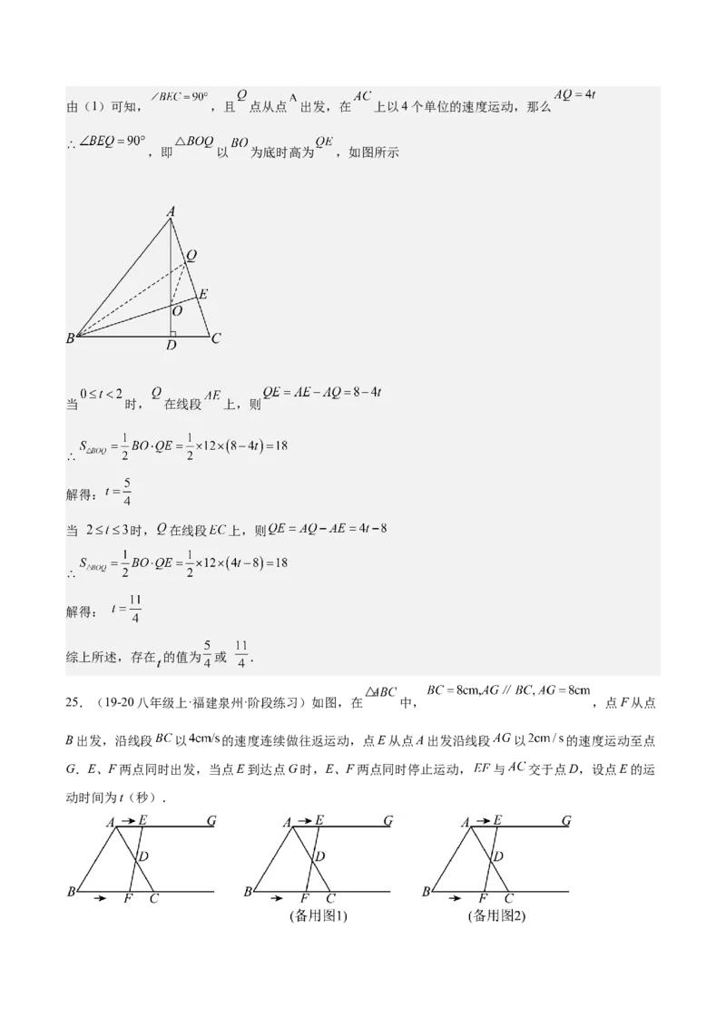 专题03全等三角形动点问题专项训练（30道）（教师版）_初中数学_八年级数学上册（人教版）_重难点专题提升-V7_2025版