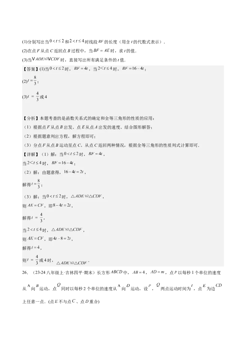 专题03全等三角形动点问题专项训练（30道）（教师版）_初中数学_八年级数学上册（人教版）_重难点专题提升-V7_2025版