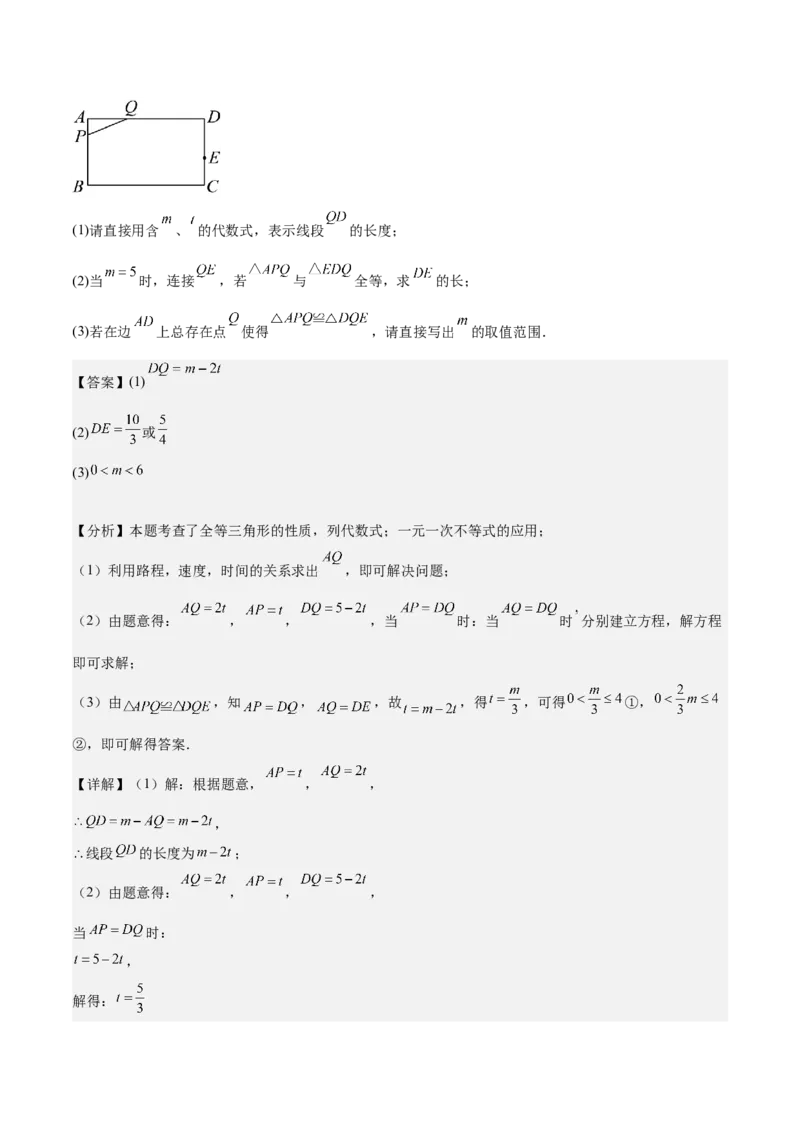 专题03全等三角形动点问题专项训练（30道）（教师版）_初中数学_八年级数学上册（人教版）_重难点专题提升-V7_2025版