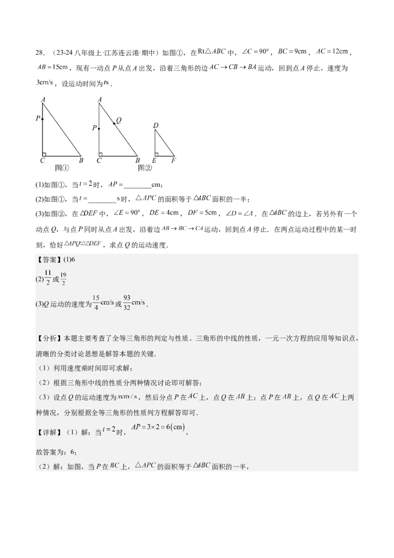 专题03全等三角形动点问题专项训练（30道）（教师版）_初中数学_八年级数学上册（人教版）_重难点专题提升-V7_2025版