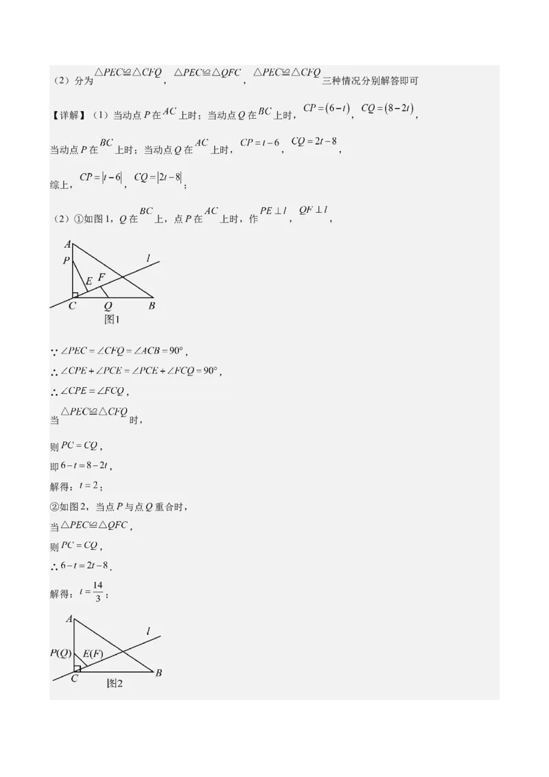 专题03全等三角形动点问题专项训练（30道）（教师版）_初中数学_八年级数学上册（人教版）_重难点专题提升-V7_2025版