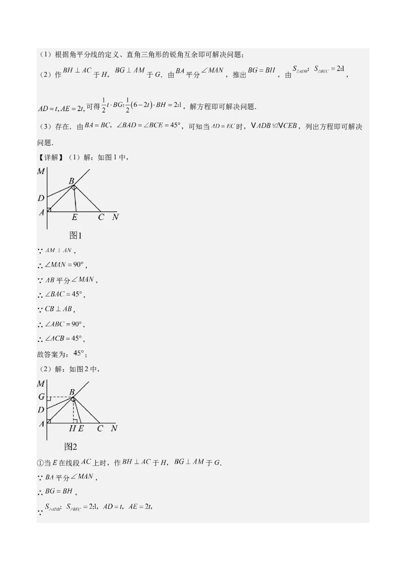 专题03全等三角形动点问题专项训练（30道）（教师版）_初中数学_八年级数学上册（人教版）_重难点专题提升-V7_2025版