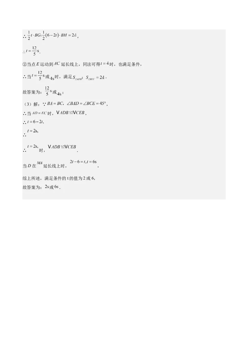 专题03全等三角形动点问题专项训练（30道）（教师版）_初中数学_八年级数学上册（人教版）_重难点专题提升-V7_2025版