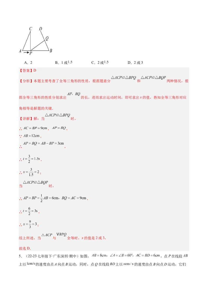专题03全等三角形动点问题专项训练（30道）（教师版）_初中数学_八年级数学上册（人教版）_重难点专题提升-V7_2025版