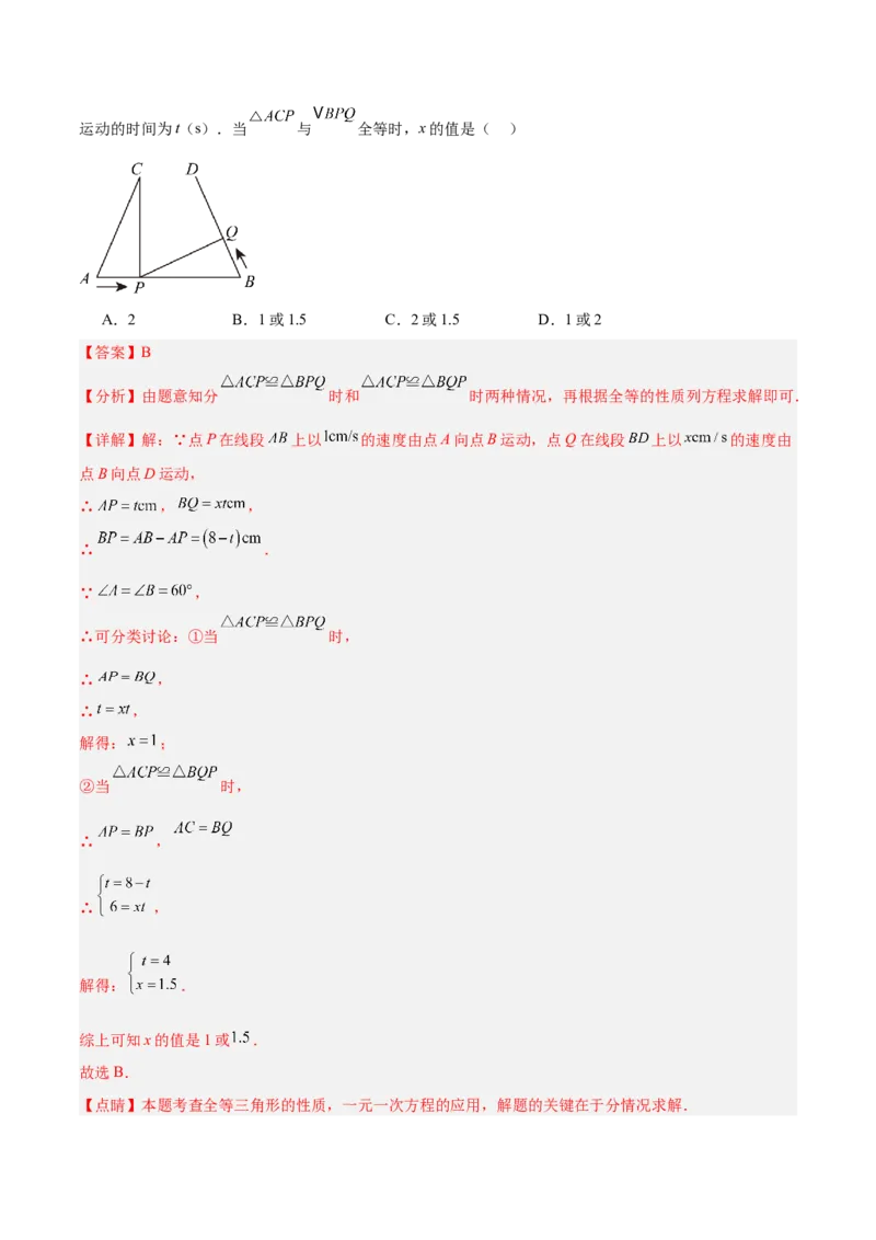 专题03全等三角形动点问题专项训练（30道）（教师版）_初中数学_八年级数学上册（人教版）_重难点专题提升-V7_2025版