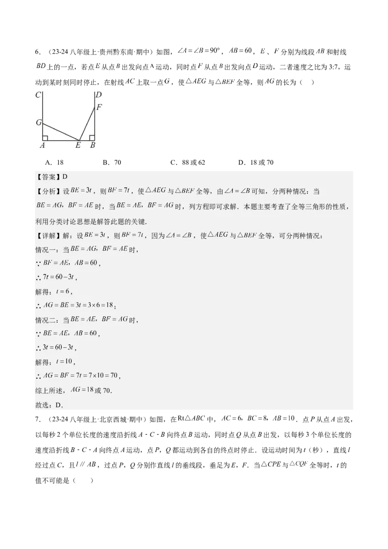 专题03全等三角形动点问题专项训练（30道）（教师版）_初中数学_八年级数学上册（人教版）_重难点专题提升-V7_2025版